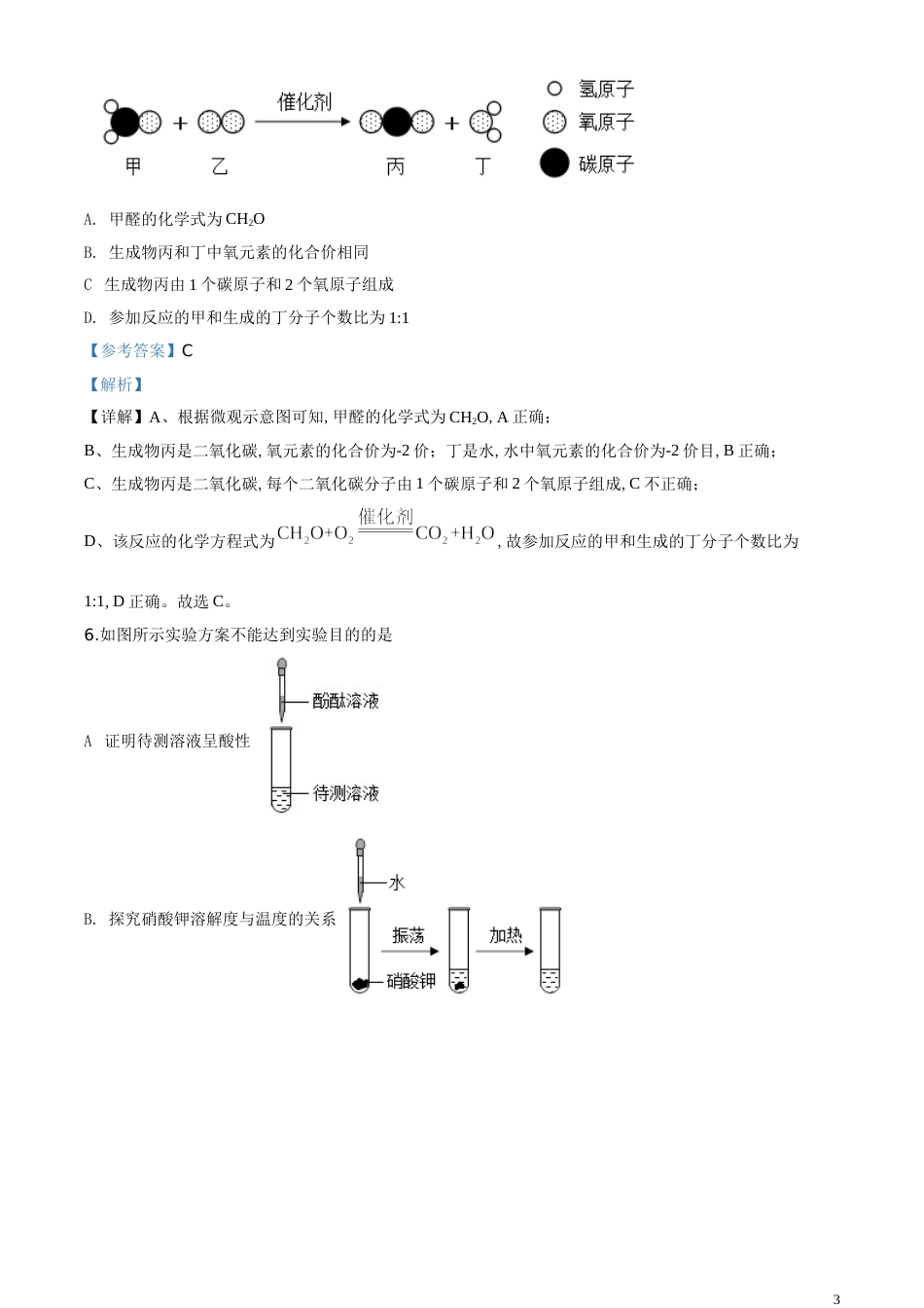 精品解析：河北省2020年中考化学试题（解析版）_第3页