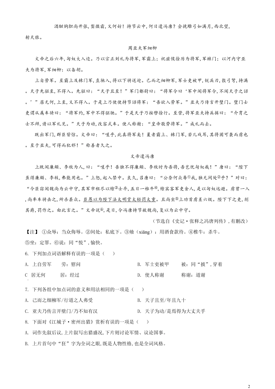 精品解析：湖北省荆州市2020年中考语文试题（原卷版）_第2页