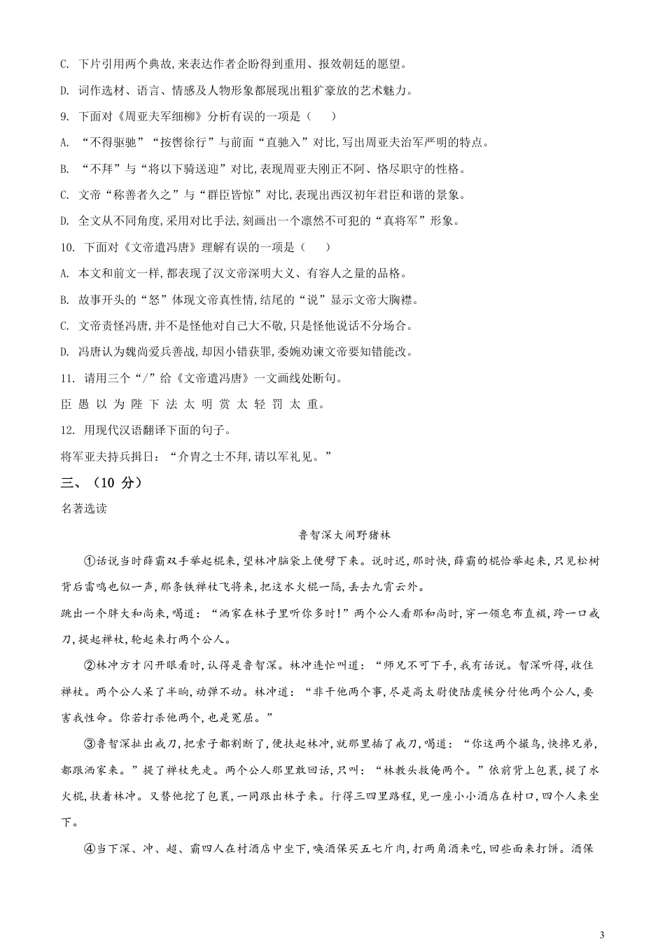 精品解析：湖北省荆州市2020年中考语文试题（原卷版）_第3页
