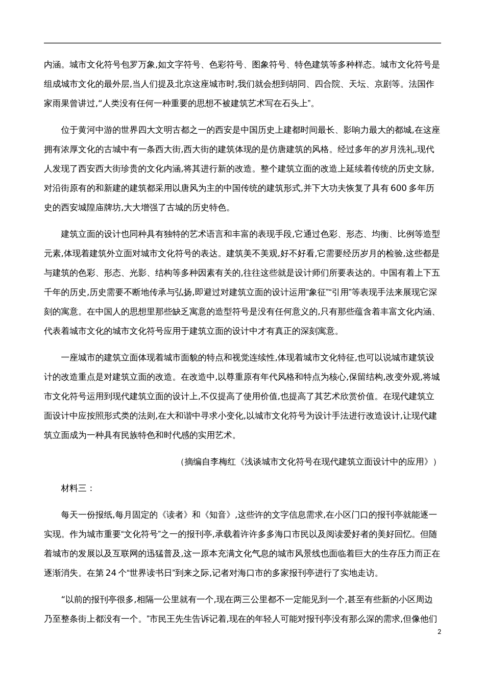 2020-2021学年高一语文上学期期中测试卷03（统编版）（原卷版）[共5页]_第2页