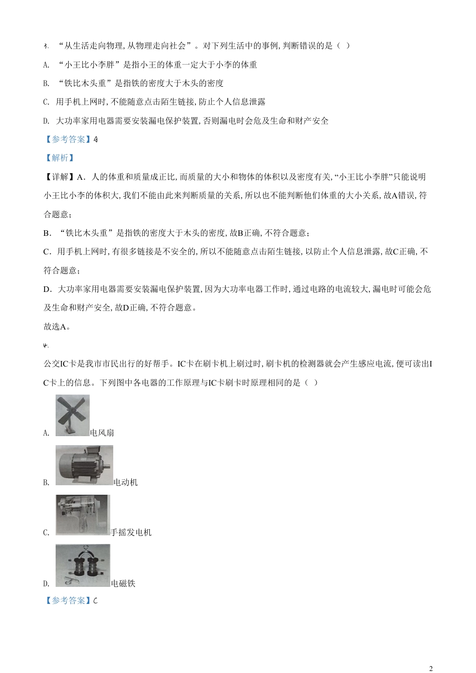 精品解析：2020年四川省泸州市中考物理试题（解析版）_第2页