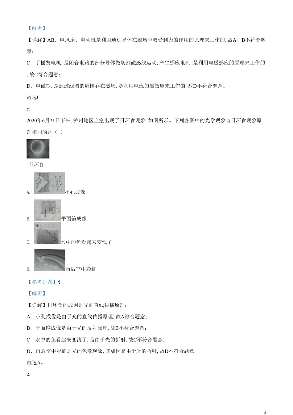 精品解析：2020年四川省泸州市中考物理试题（解析版）_第3页