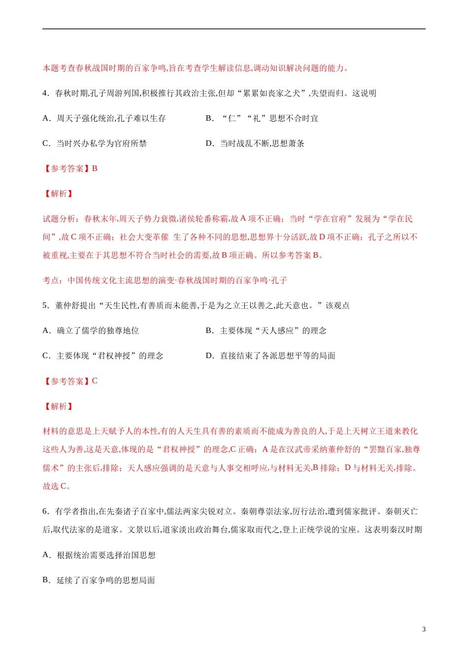 2020-2021学年高二历史上学期期中测试卷01（人民版）（解析版）_第3页