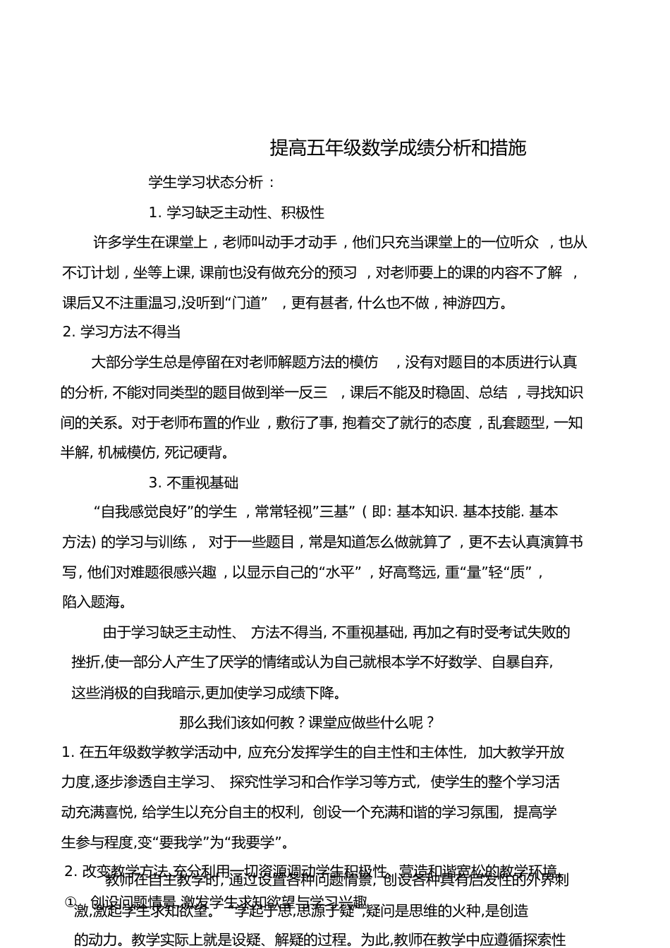 提高五年级数学成绩分析和措施[共6页]_第1页