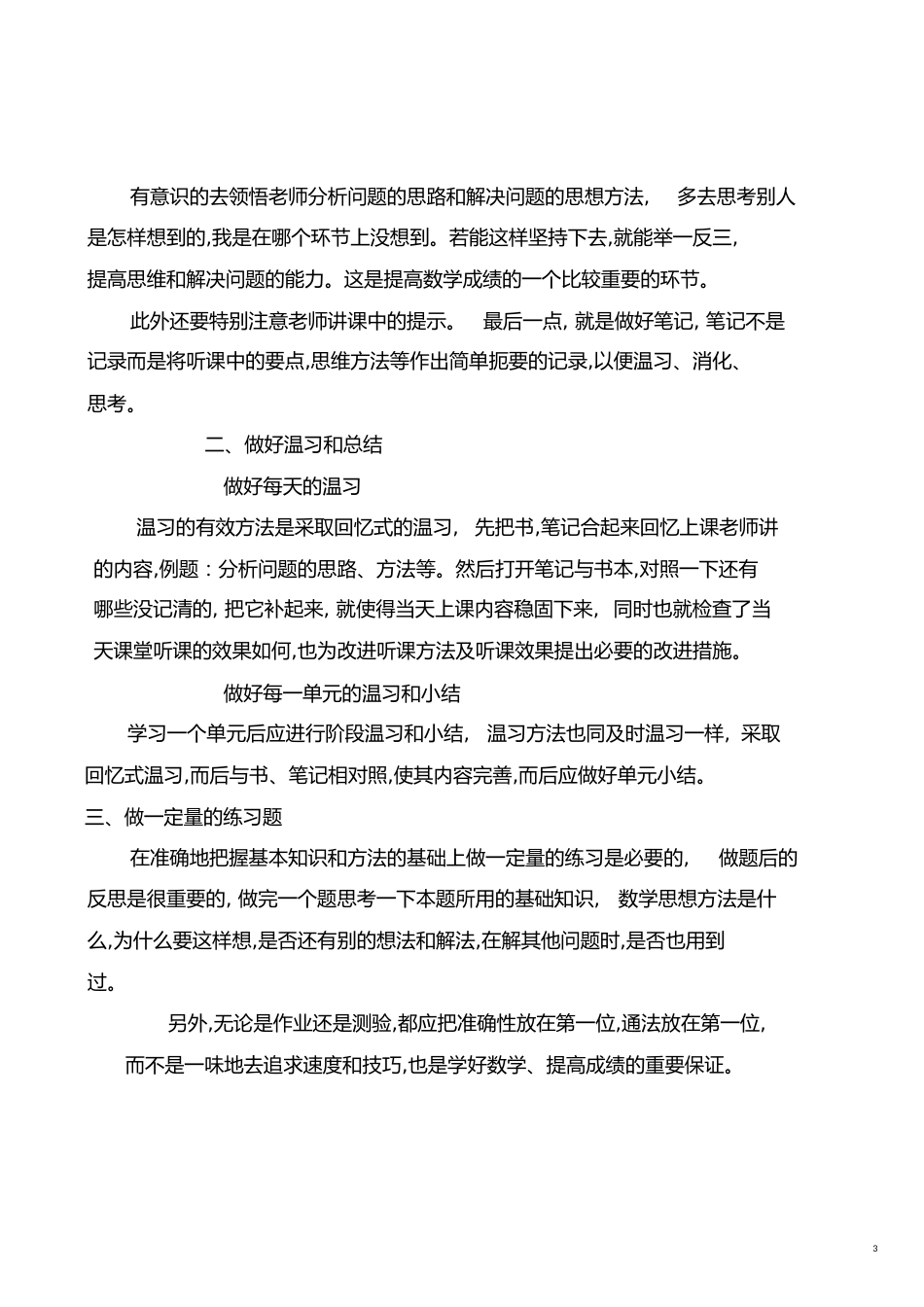 提高五年级数学成绩分析和措施[共6页]_第3页