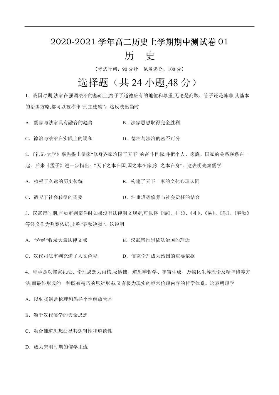 2020-2021学年高二历史上学期期中测试卷01（人教版）（原卷版）_第1页