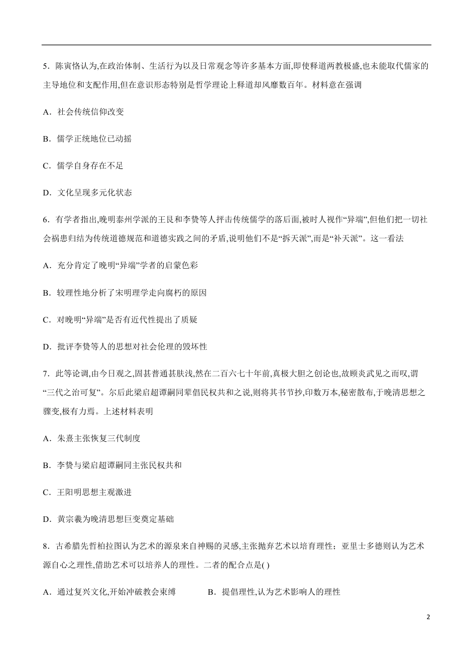 2020-2021学年高二历史上学期期中测试卷01（人教版）（原卷版）_第2页