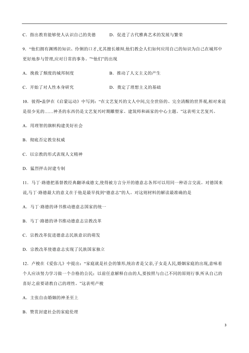 2020-2021学年高二历史上学期期中测试卷01（人教版）（原卷版）_第3页