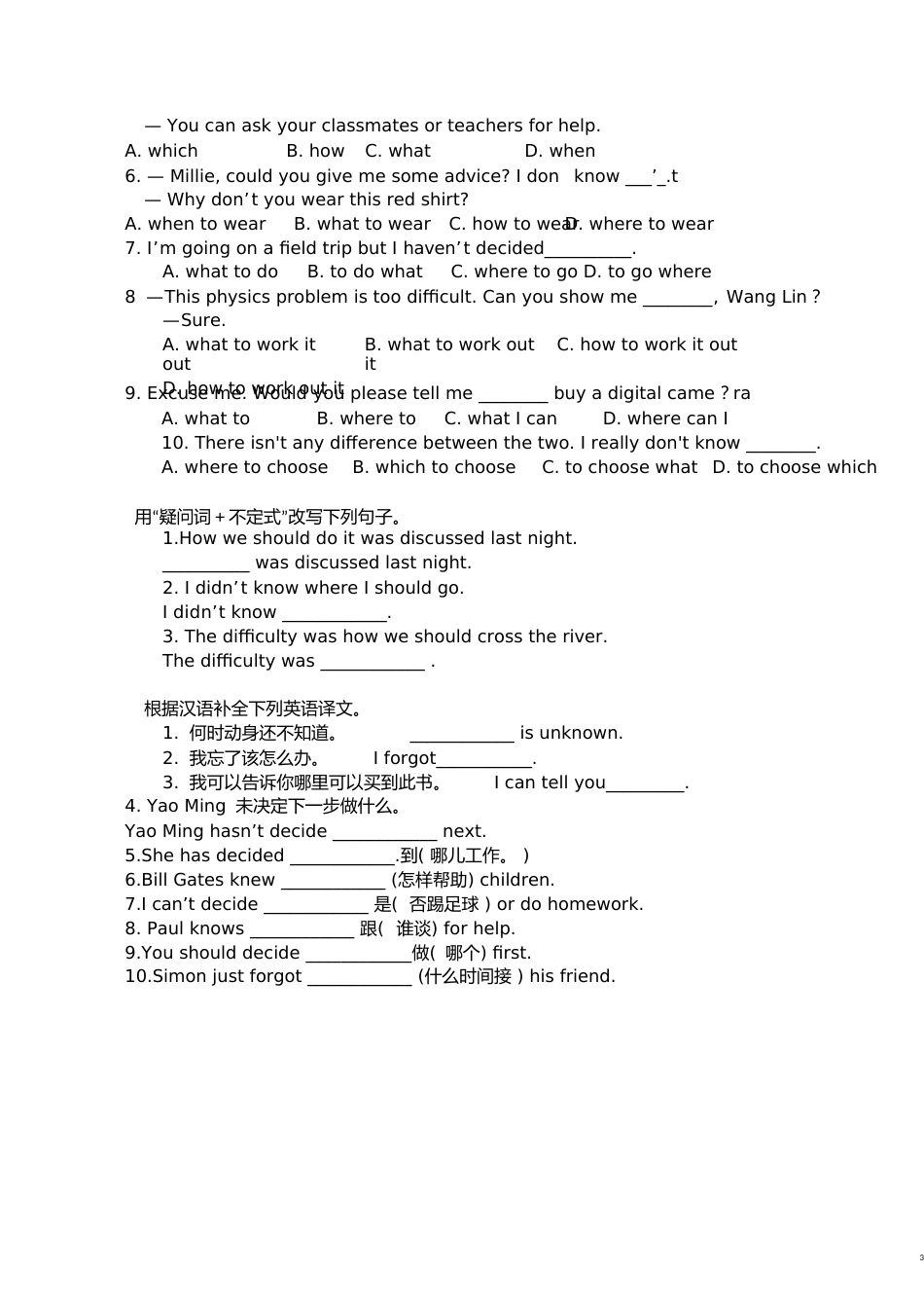 “特殊疑问词+动词不定式”的用法归纳[共11页]_第3页