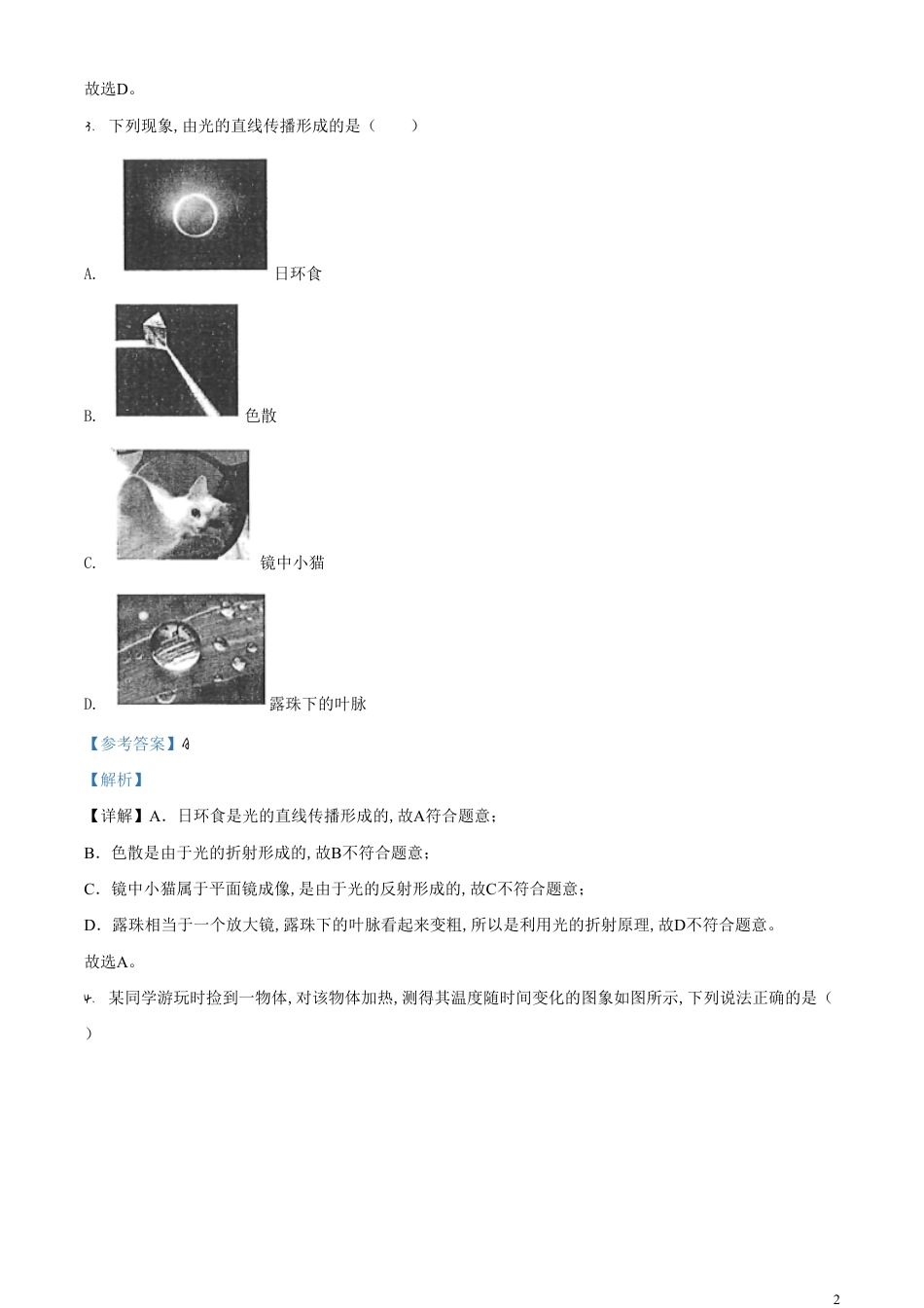 精品解析：2020年山东省潍坊市中考物理试题（解析版）_第2页