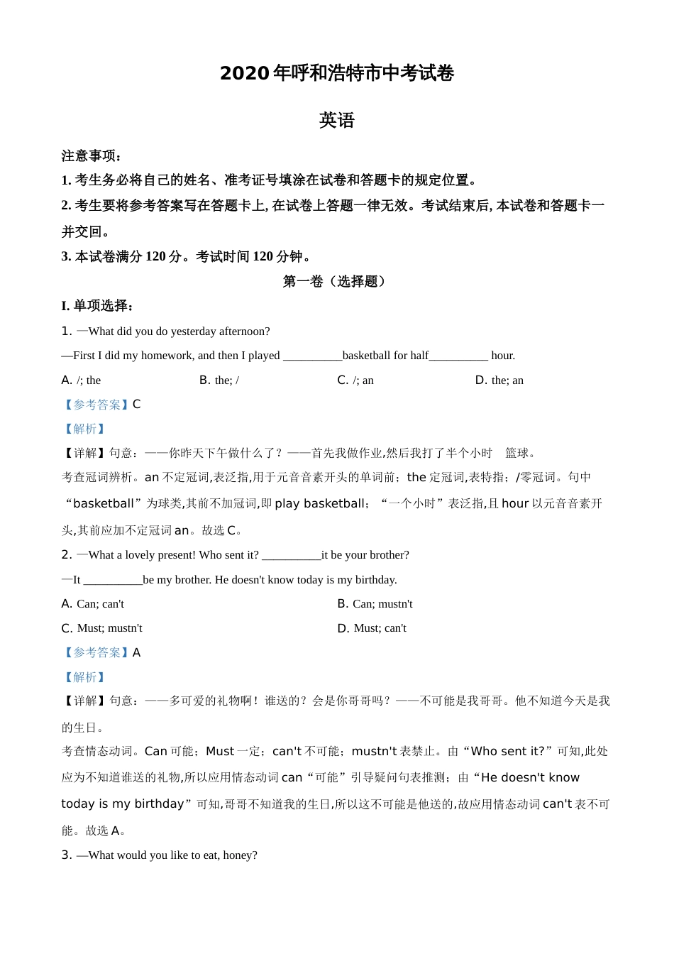 精品解析：内蒙古呼和浩特市2020年中考英语试题（解析版）_第1页