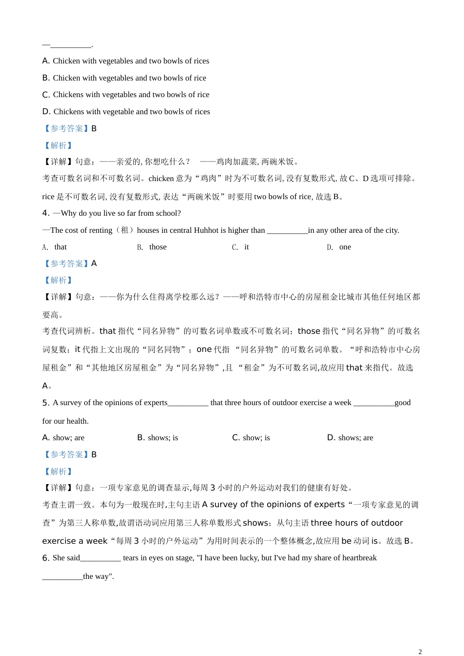 精品解析：内蒙古呼和浩特市2020年中考英语试题（解析版）_第2页