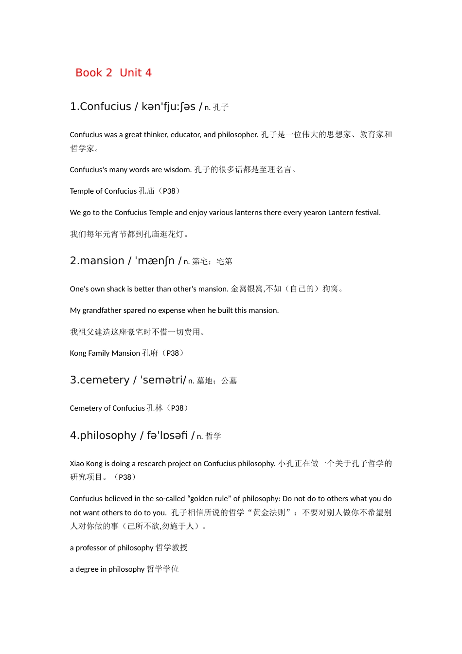 2019新人教版高中英语必修二Unit4词汇表_第1页