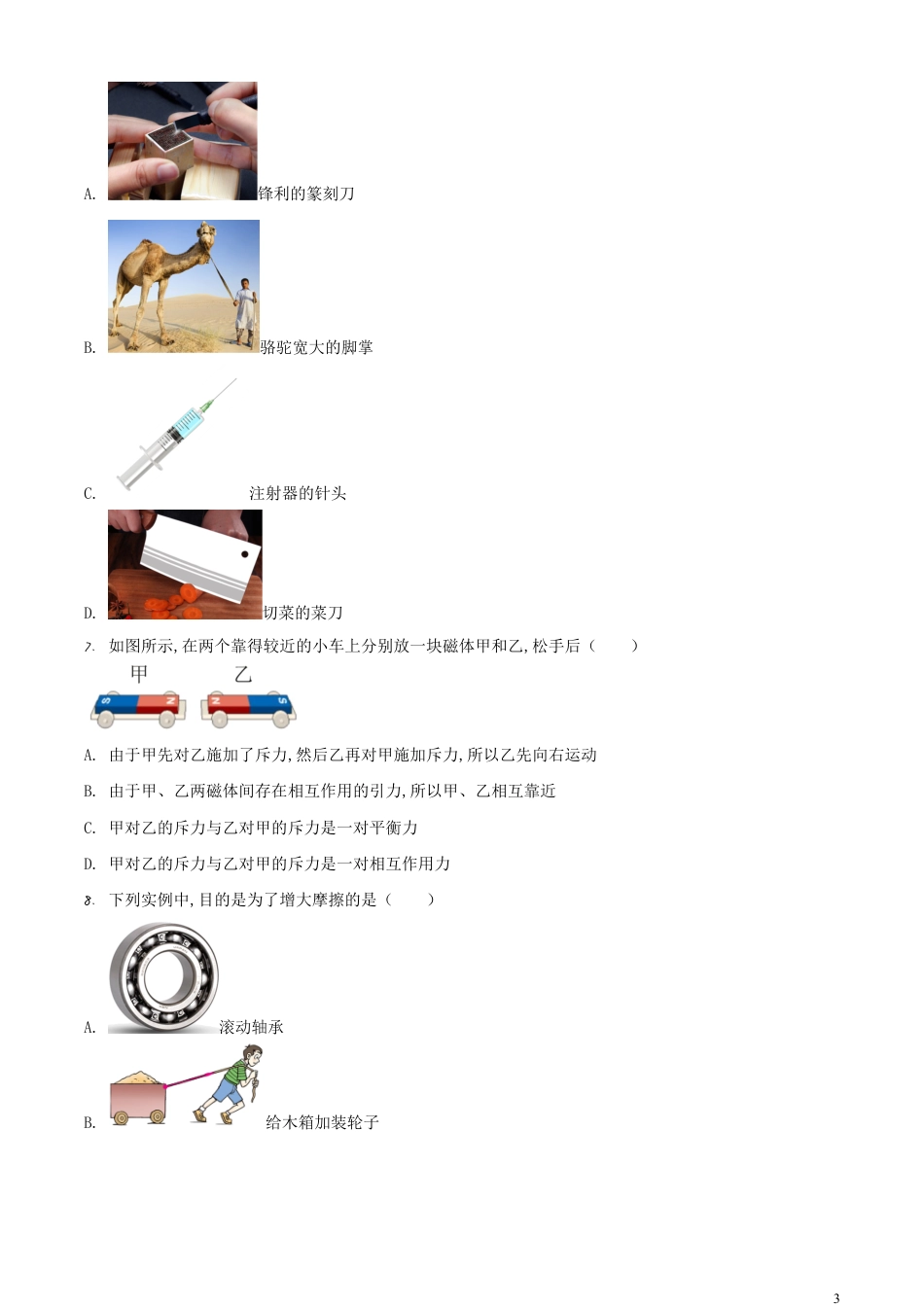 精品解析：2020年四川省乐山市中考物理试题（原卷版）_第3页