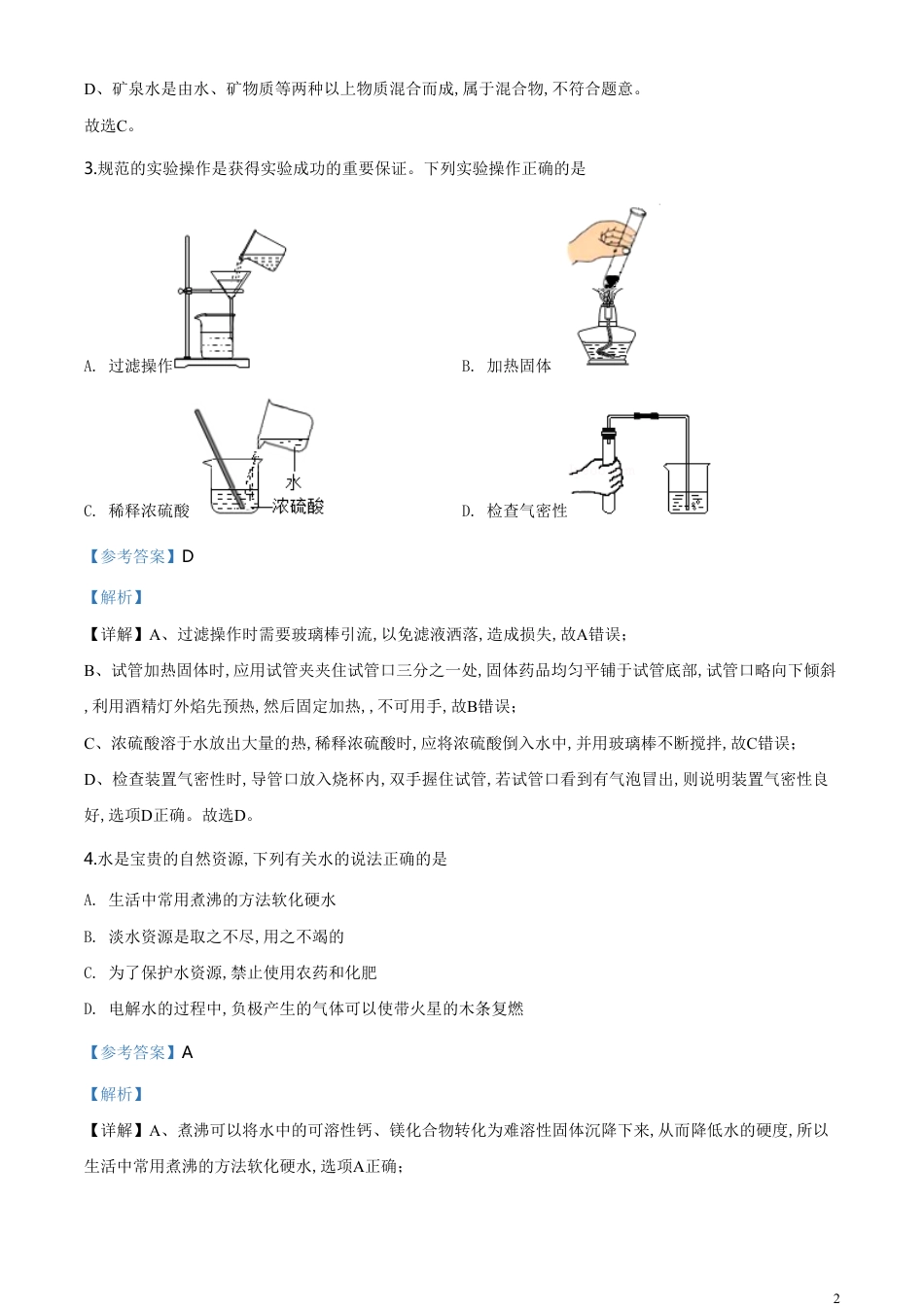 精品解析：湖南省永州市2020年中考化学试题（解析版）_第2页