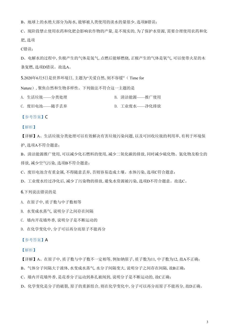 精品解析：湖南省永州市2020年中考化学试题（解析版）_第3页