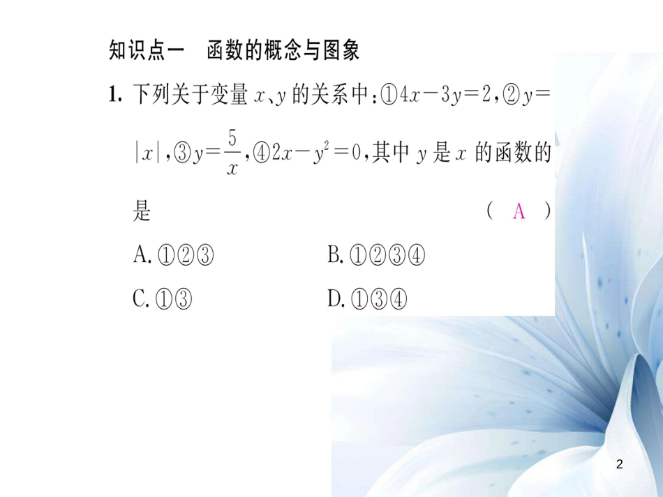 八年级数学上册 第四章 一次函数重难点突破课件 （新版）北师大版[共13页]_第2页