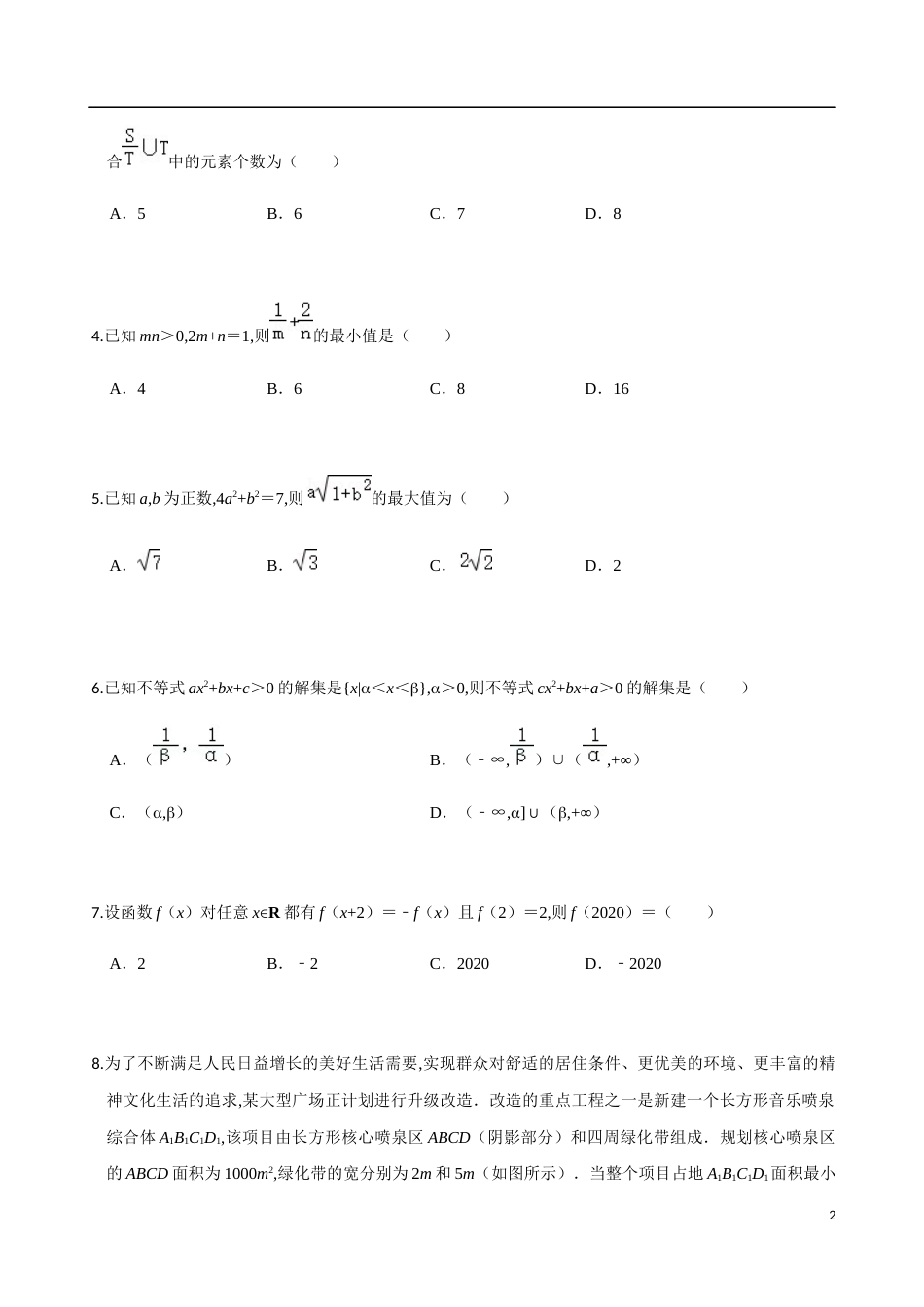 2020-2021学年高一年级数学上学期期中测试卷02（苏教版2019）（原卷版）_第2页