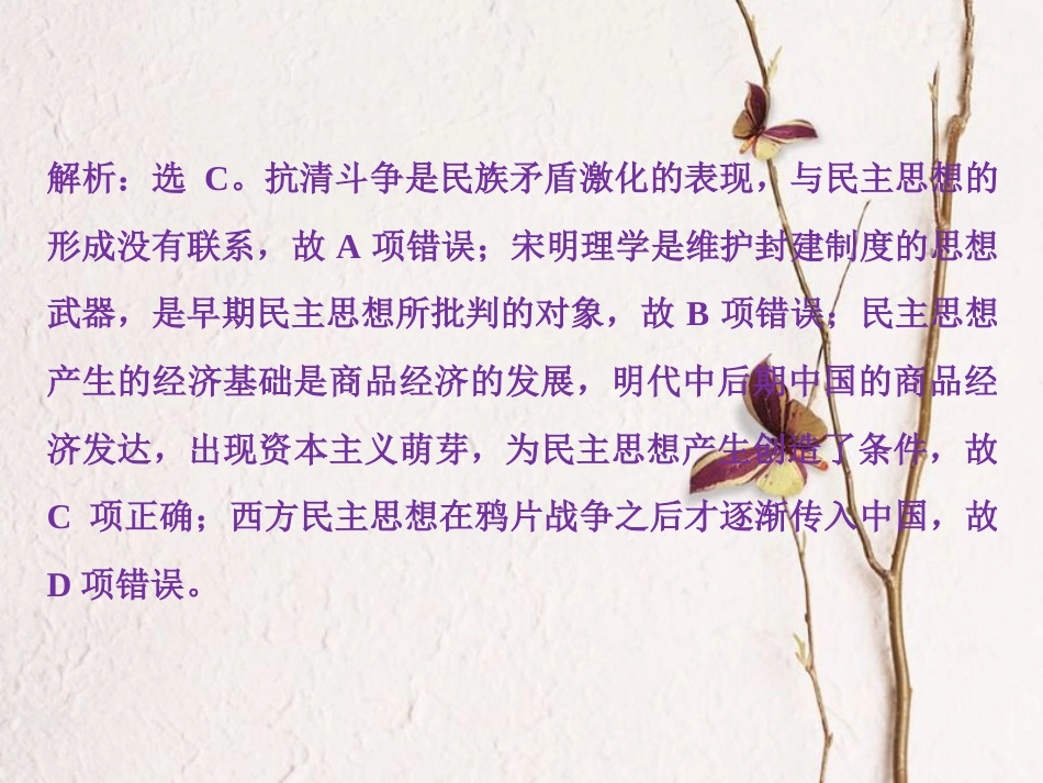 （全国通用）高考历史一轮复习 专题十二 中国传统文化主流思想的演变与古代中国的科技文化 第38讲 明末清初的思想活跃局面通关真知大演练课件_第2页