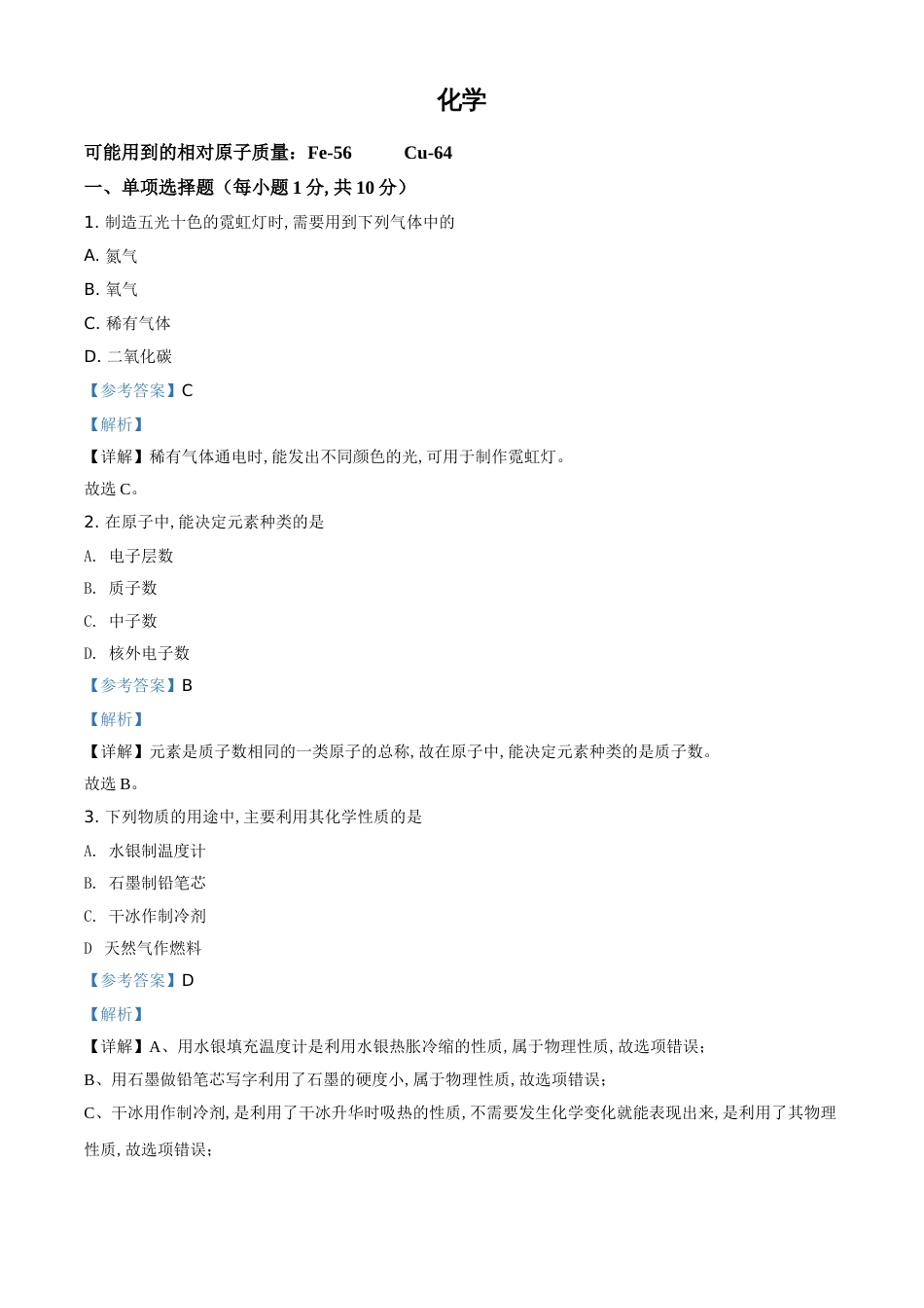 精品解析：吉林省2020年中考化学试题（解析版）_第1页