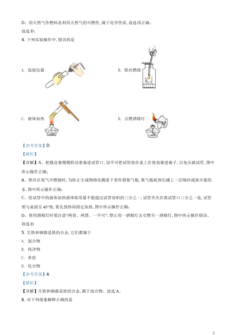 精品解析：吉林省2020年中考化学试题（解析版）_第2页