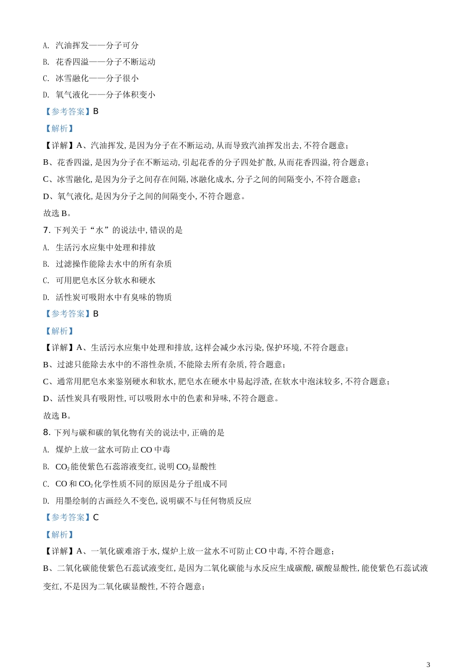 精品解析：吉林省2020年中考化学试题（解析版）_第3页