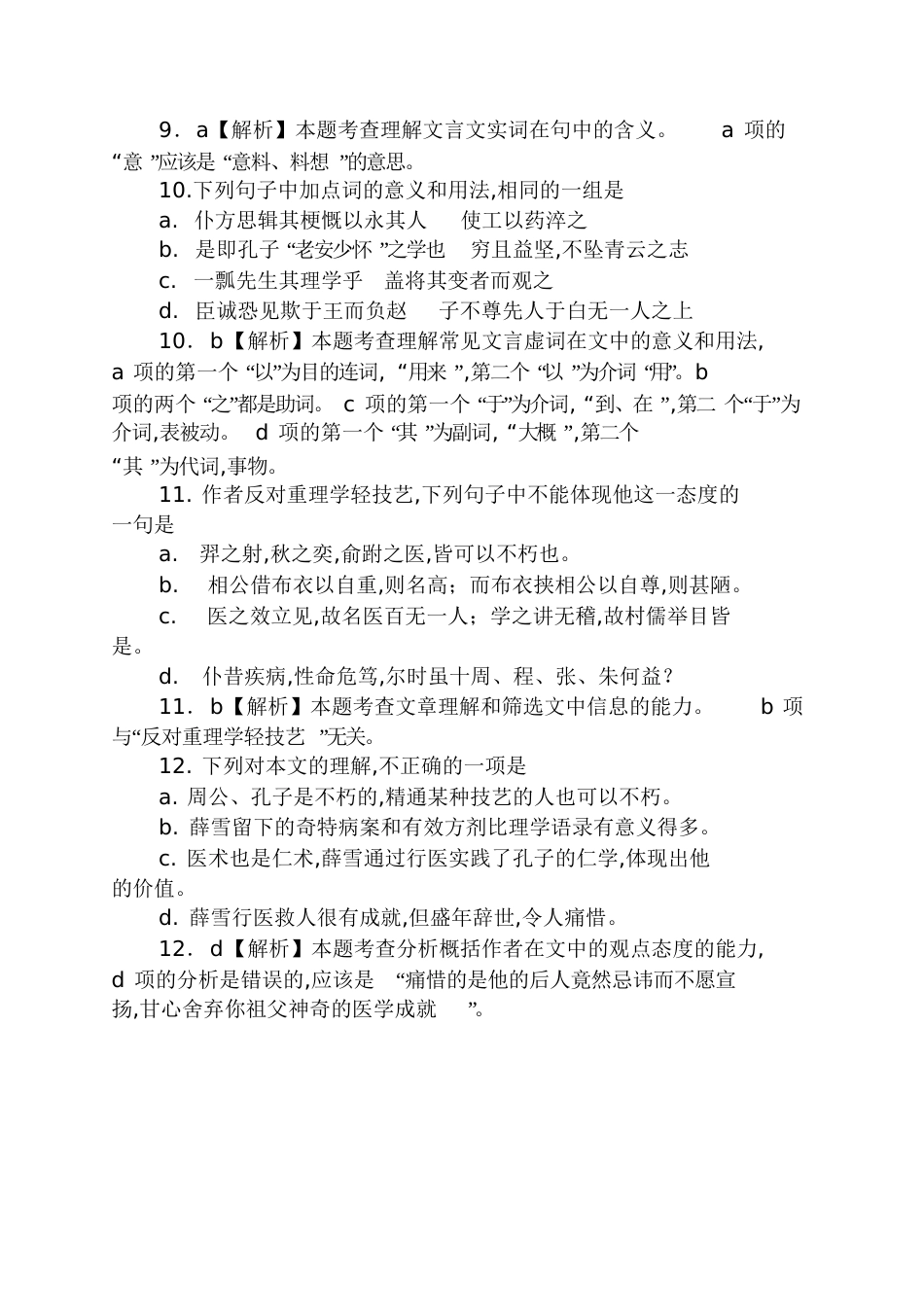 《与薛寿鱼书》阅读答案_第2页