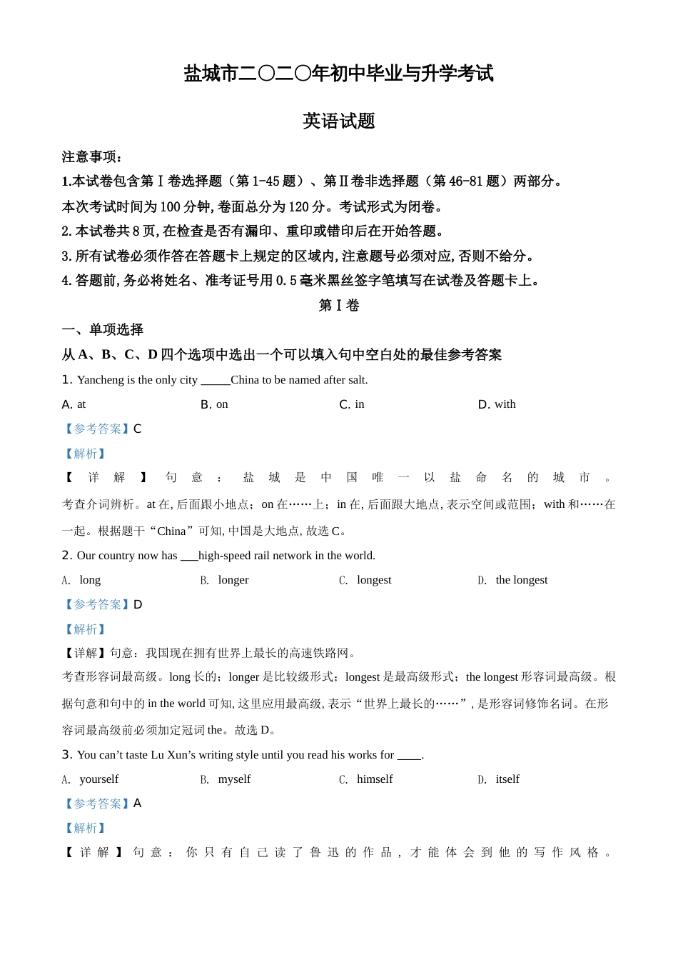 精品解析：江苏省盐城市2020年中考英语试题（解析版）_第1页