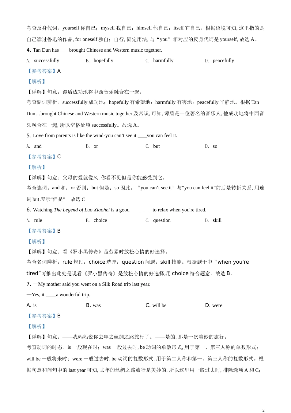 精品解析：江苏省盐城市2020年中考英语试题（解析版）_第2页