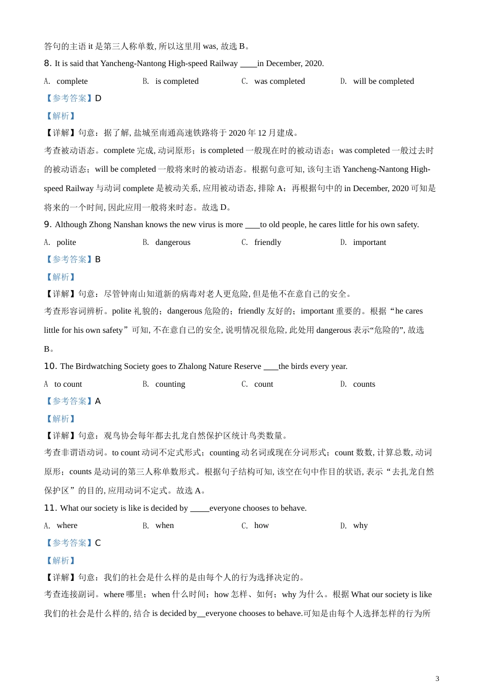精品解析：江苏省盐城市2020年中考英语试题（解析版）_第3页