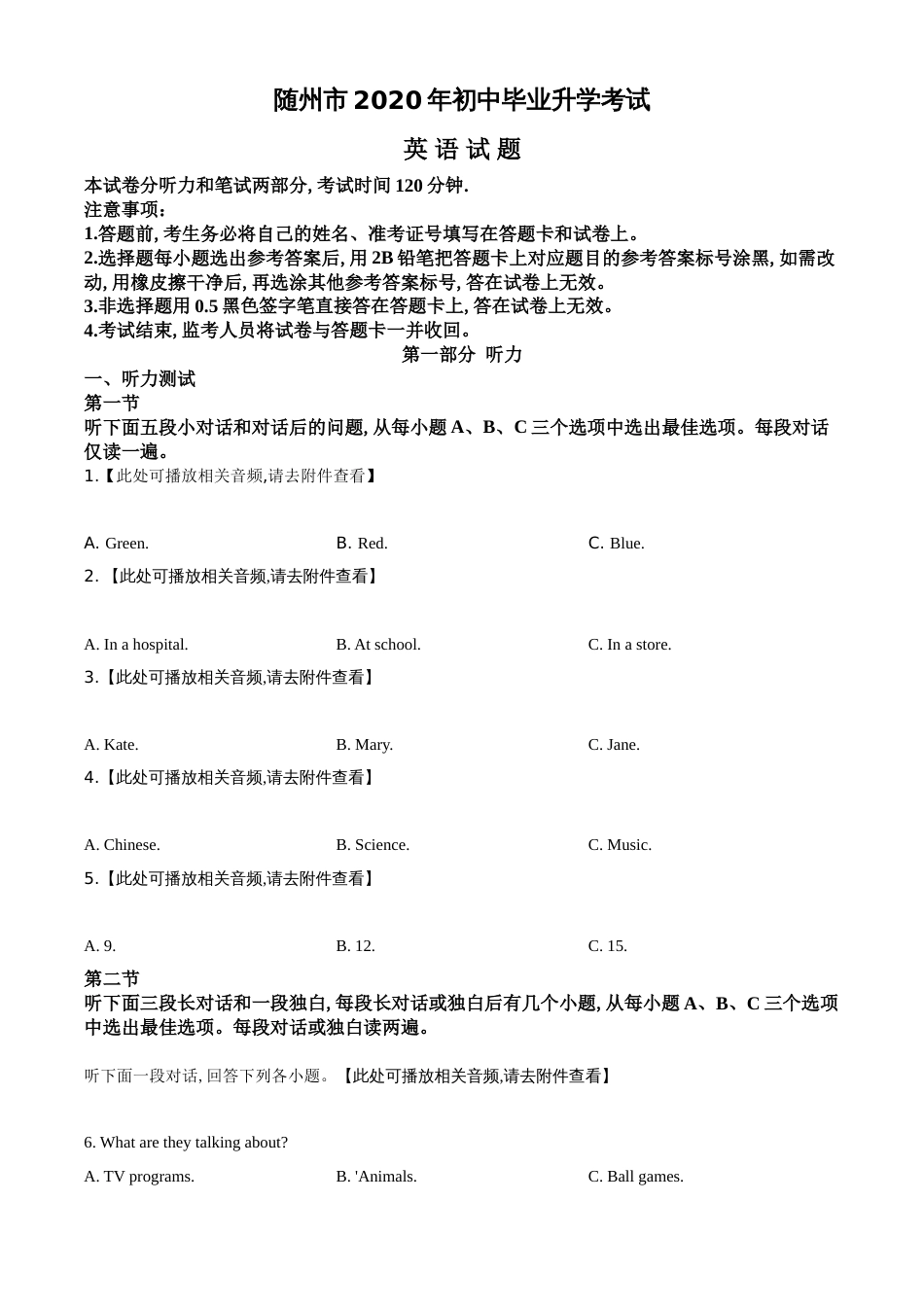 精品解析：湖北省随州市2020年中考英语试题（含听力）（原卷版）_第1页