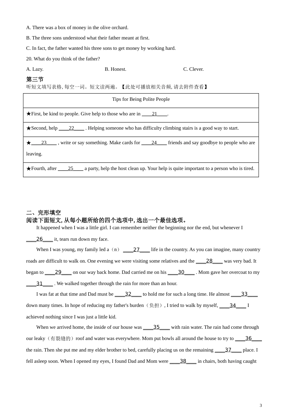 精品解析：湖北省随州市2020年中考英语试题（含听力）（原卷版）_第3页