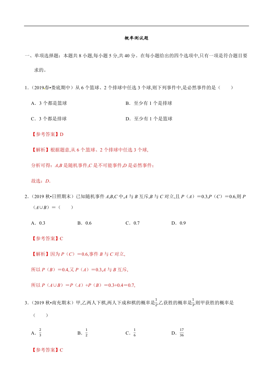 专题07 概率-2019-2020学年高一数学下学期期末专项专练（人教版2019）（解析版）_第1页