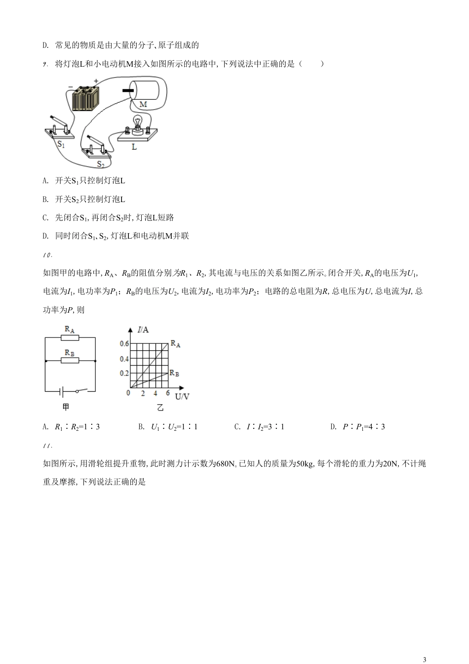 精品解析：2020年湖北省天门、仙桃、潜江、江汉油田中考物理试题（原卷版）_第3页