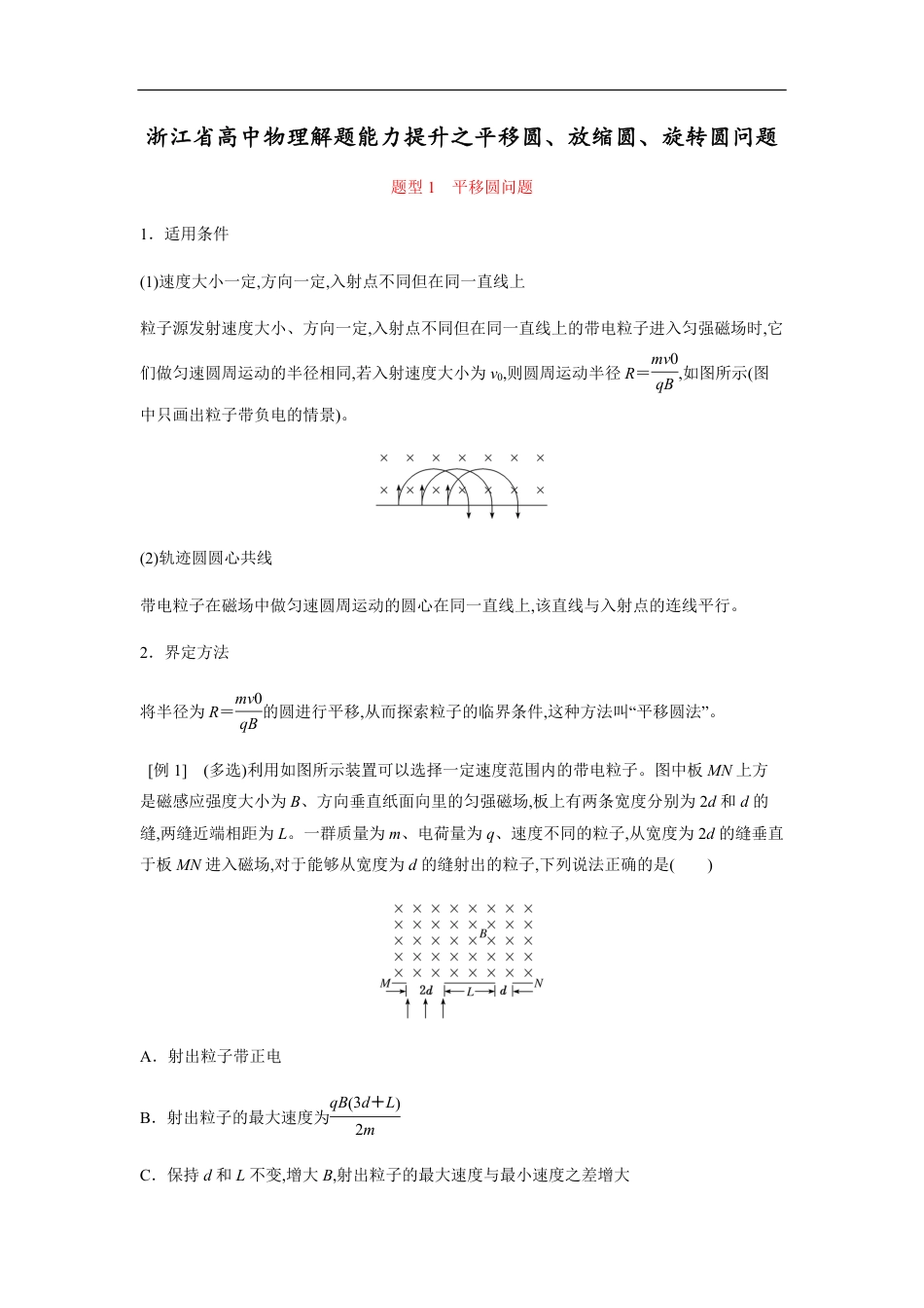 专题06 平移圆、放缩圆、旋转圆问题（解析版）_第1页