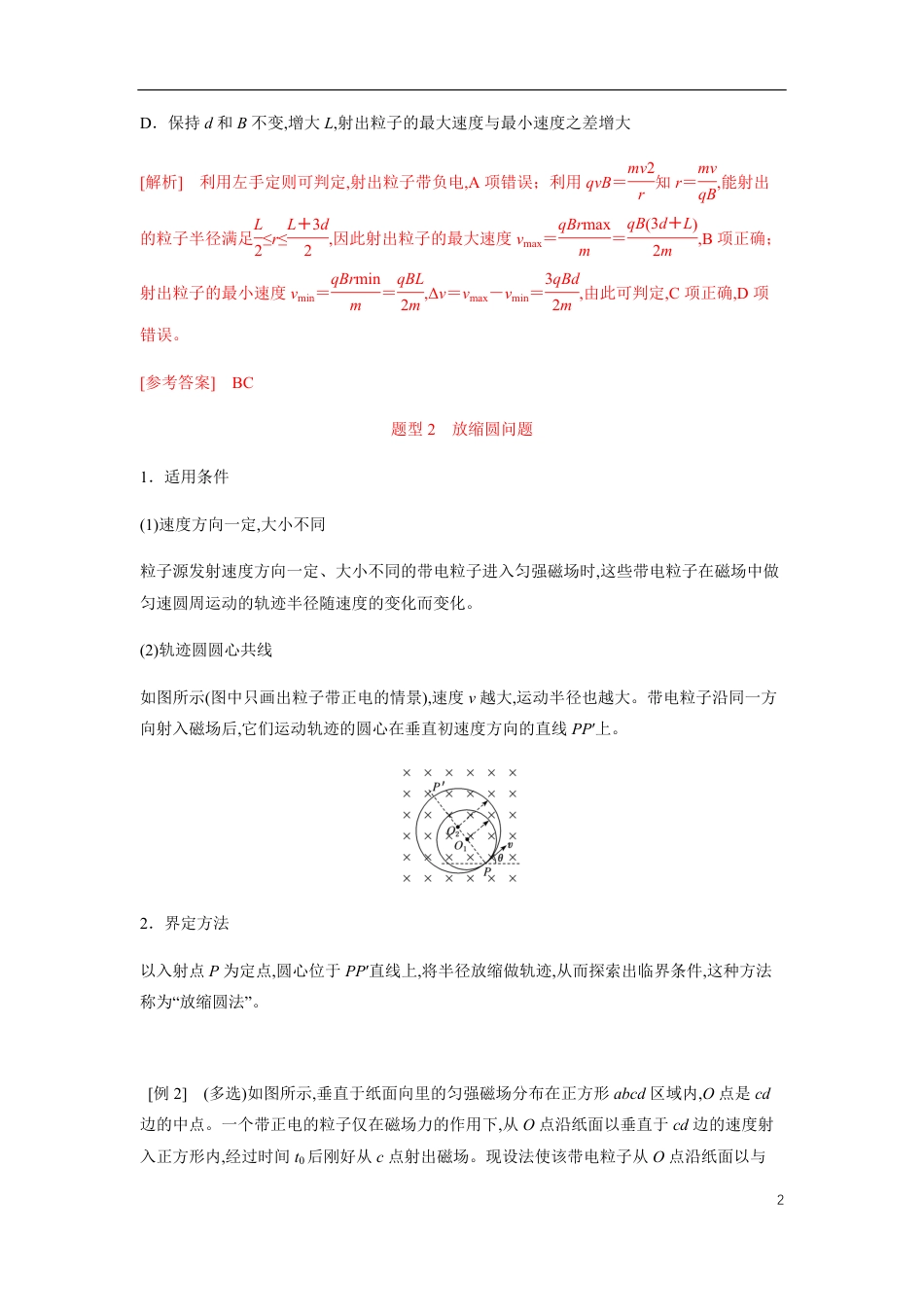 专题06 平移圆、放缩圆、旋转圆问题（解析版）_第2页