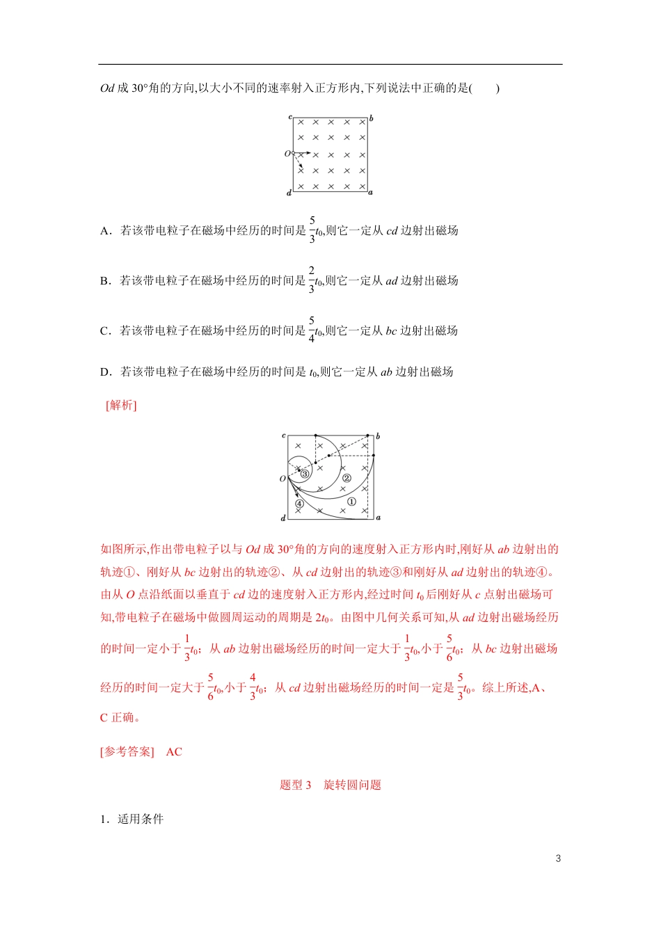 专题06 平移圆、放缩圆、旋转圆问题（解析版）_第3页