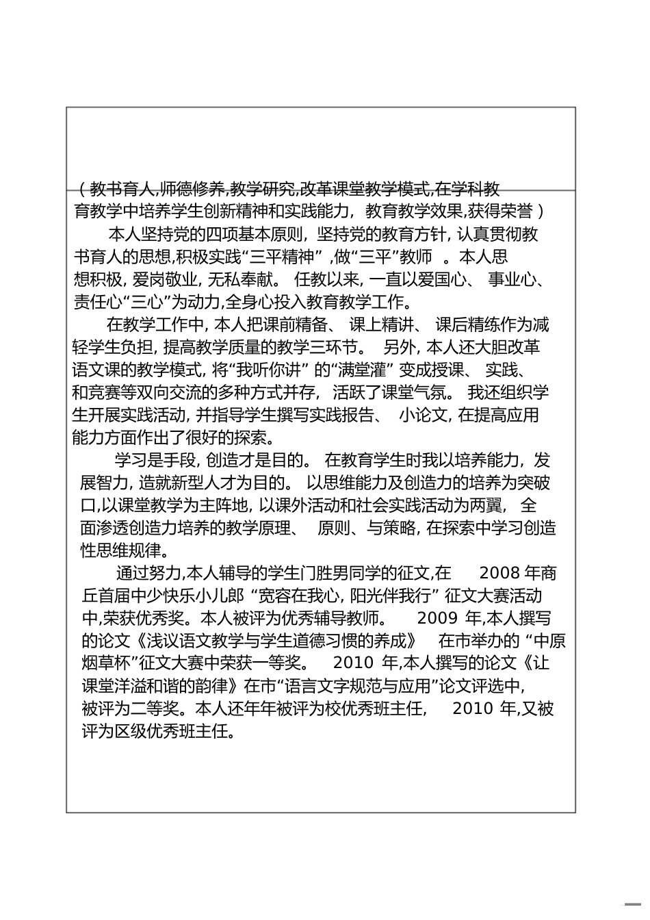 教育教学工作中的主要成绩[共3页]_第1页