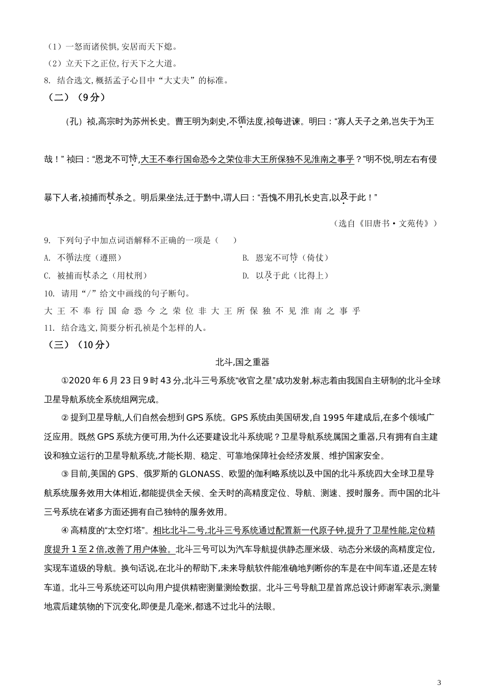精品解析：广东省2020年中考语文试题（原卷版）_第3页