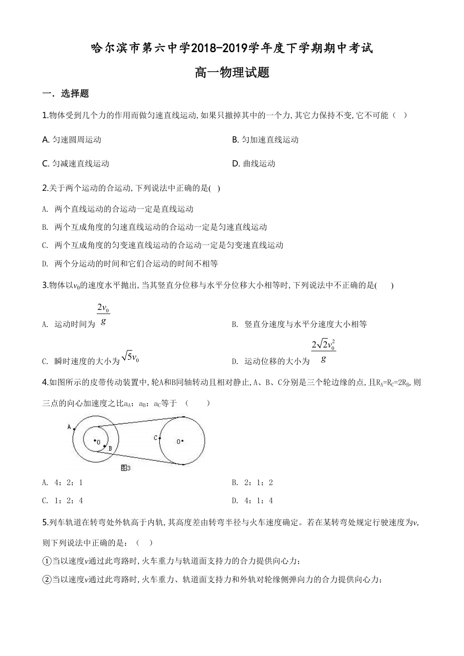 精品解析：【全国百强校】黑龙江省哈尔滨市第六中学2018-2019学年高一下学期期中考试物理试题（原卷版）_第1页