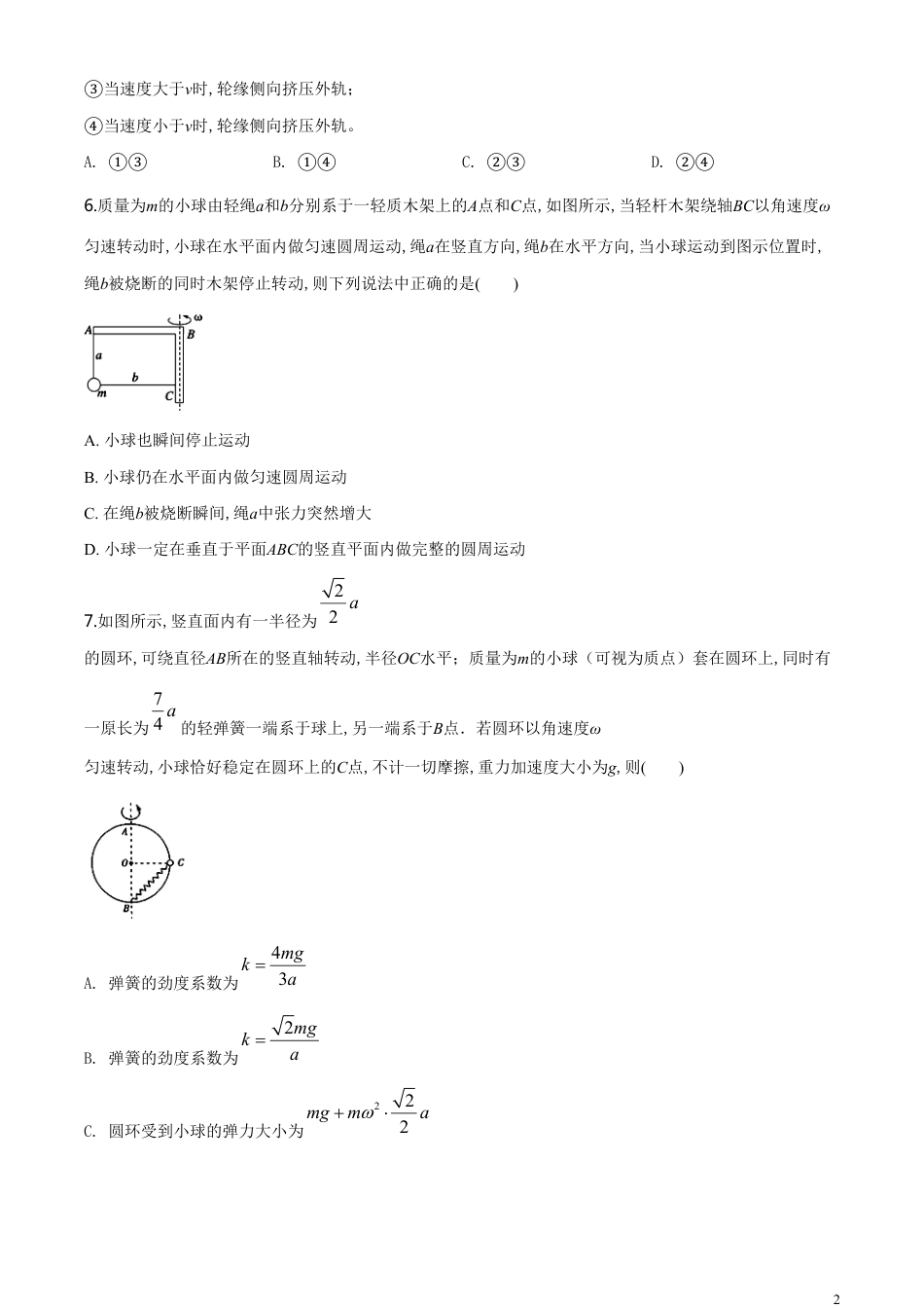 精品解析：【全国百强校】黑龙江省哈尔滨市第六中学2018-2019学年高一下学期期中考试物理试题（原卷版）_第2页