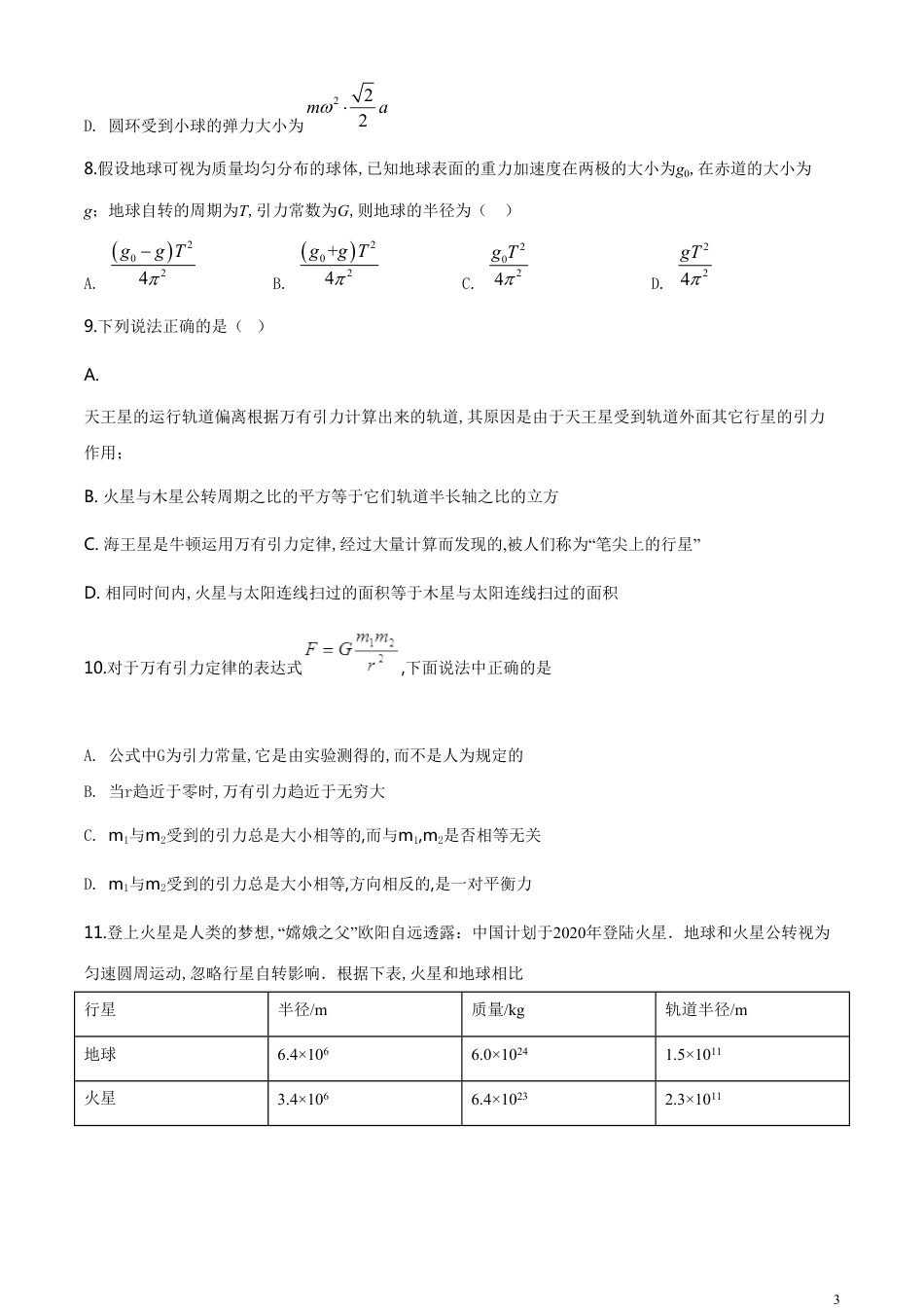 精品解析：【全国百强校】黑龙江省哈尔滨市第六中学2018-2019学年高一下学期期中考试物理试题（原卷版）_第3页