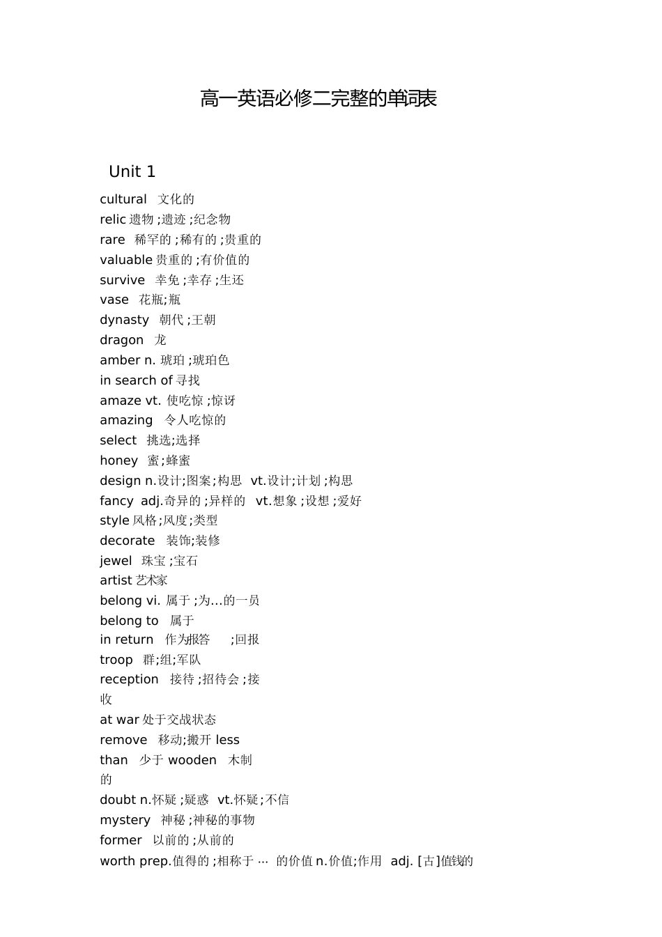 高一英语必修二完整的单词表[共10页]_第1页