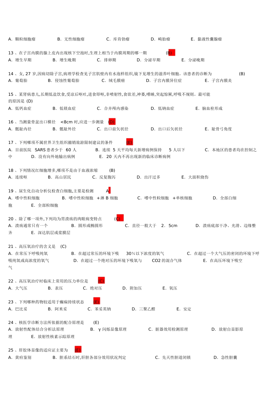 (临床医师)三基考试题库课案[共65页]_第2页