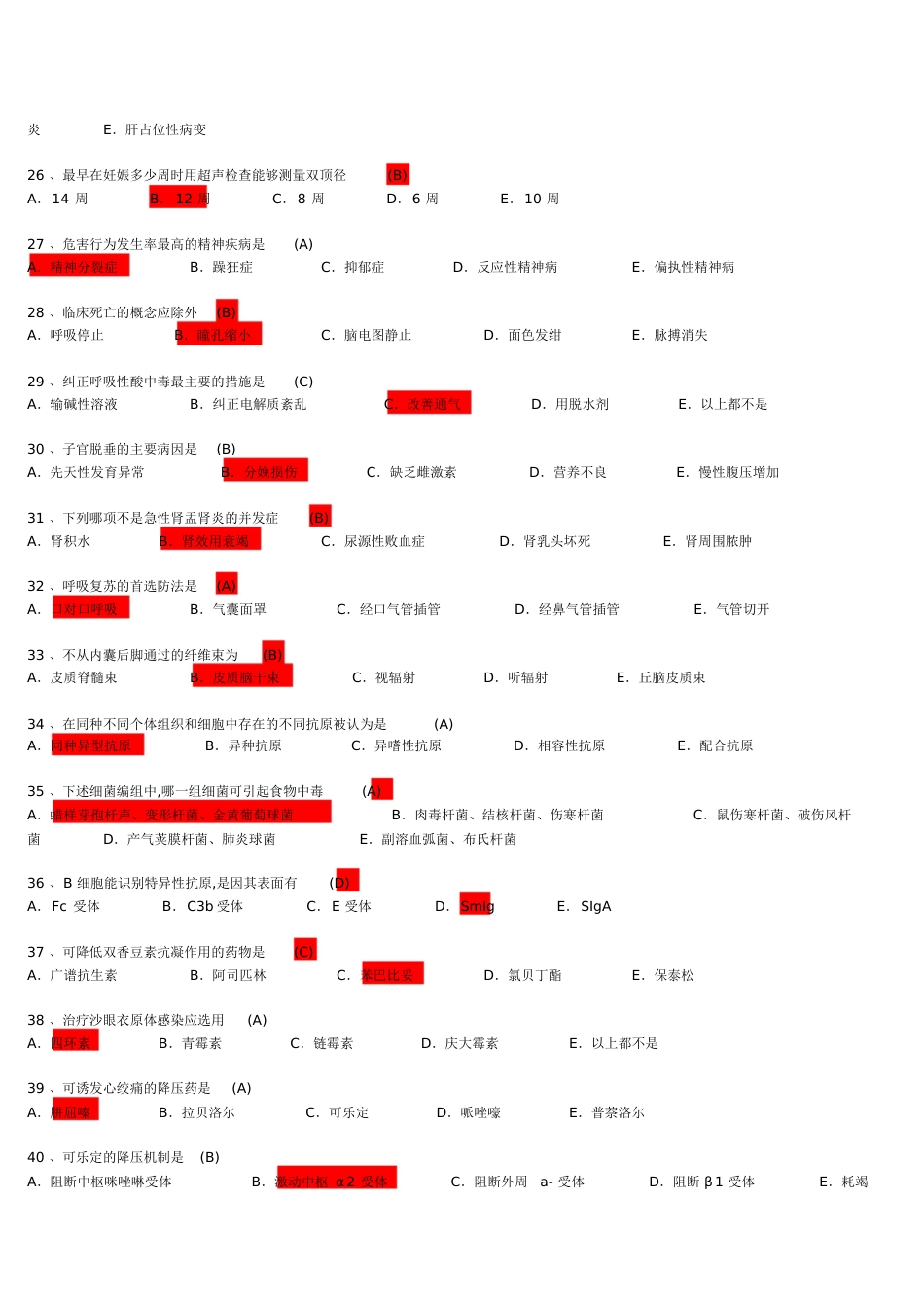 (临床医师)三基考试题库课案[共65页]_第3页