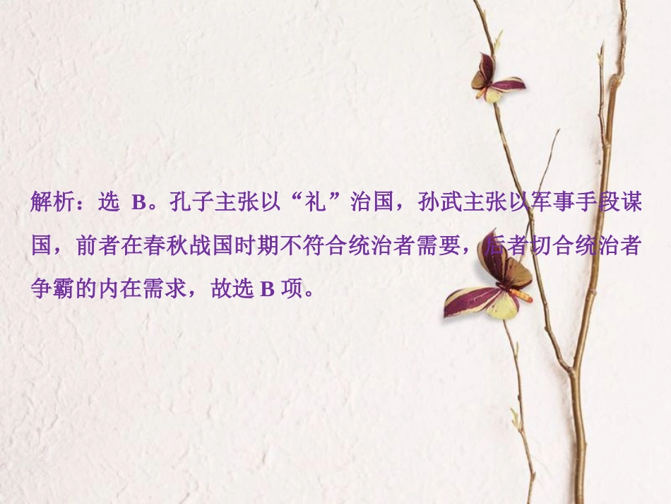 （全国通用）高考历史一轮复习 专题十二 中国传统文化主流思想的演变与古代中国的科技文化专题过关检测课件_第3页
