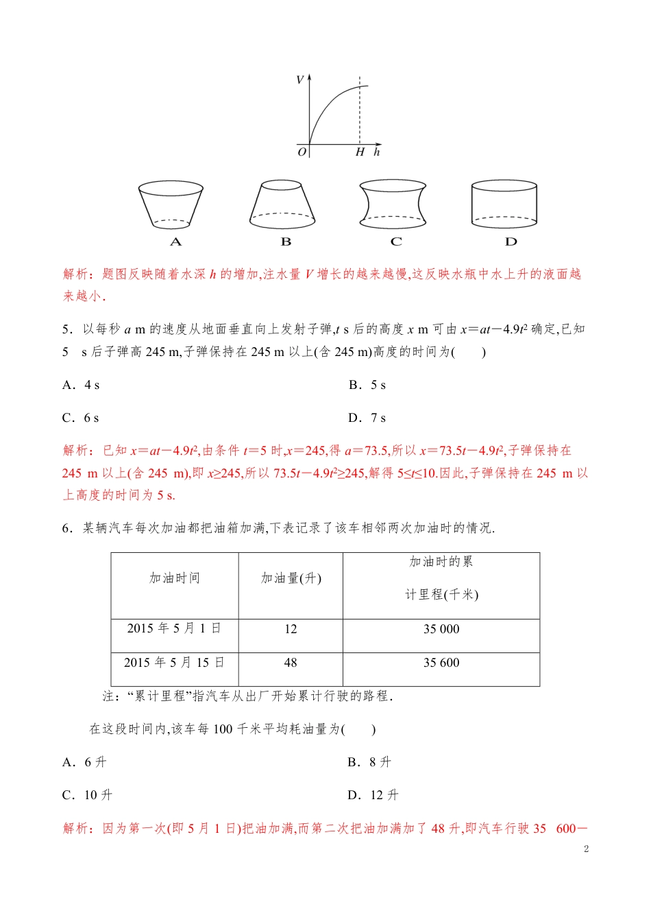 3.4函数的应用（一）【解析版】_第2页
