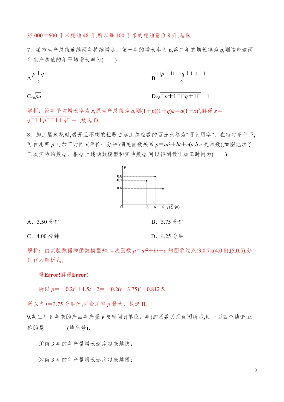 3.4函数的应用（一）【解析版】_第3页