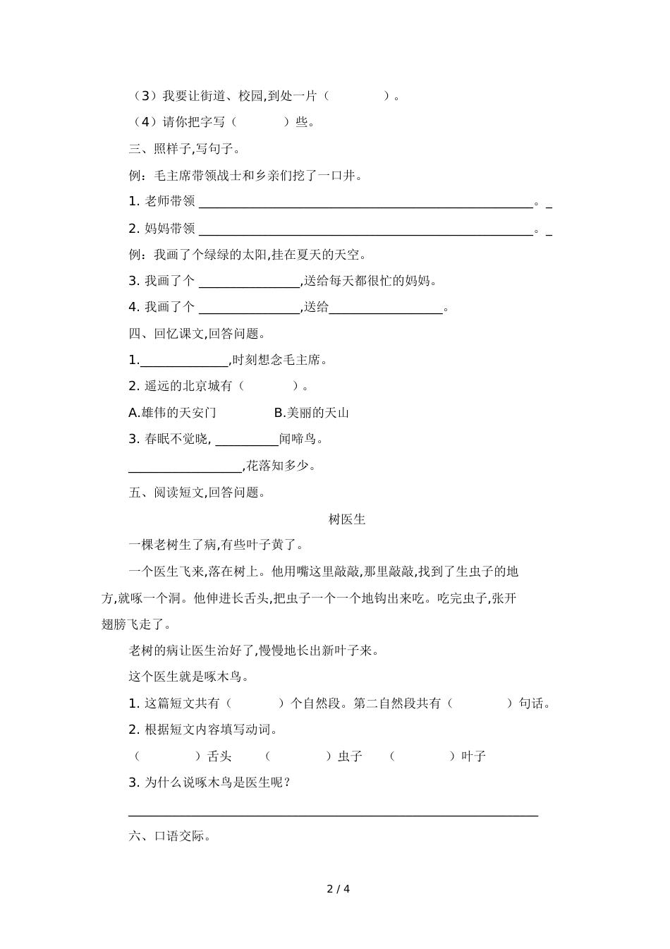 小学语文一年级第二单元测试卷[共4页]_第2页