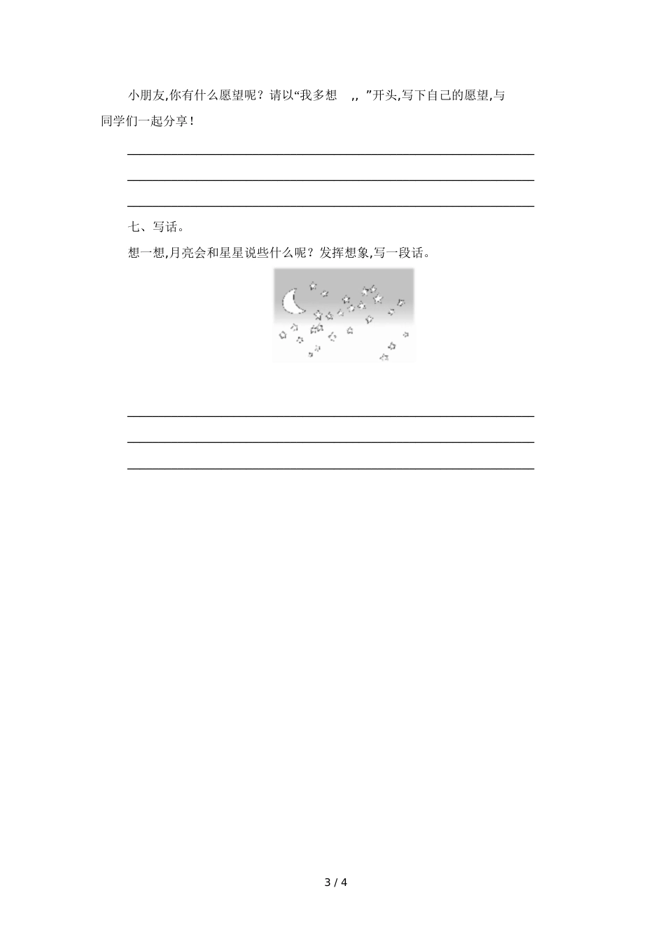 小学语文一年级第二单元测试卷[共4页]_第3页